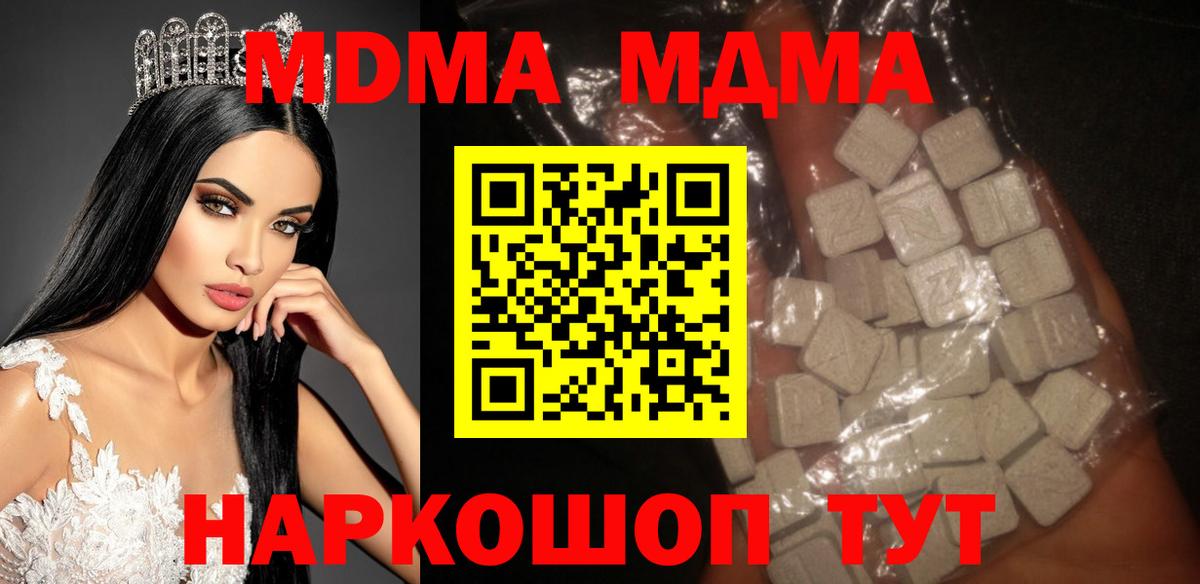MDMA молли Миллерово