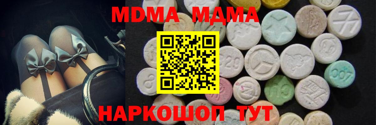 МДМА Molly  Вход с VPN  МДМА crystal  Миллерово 