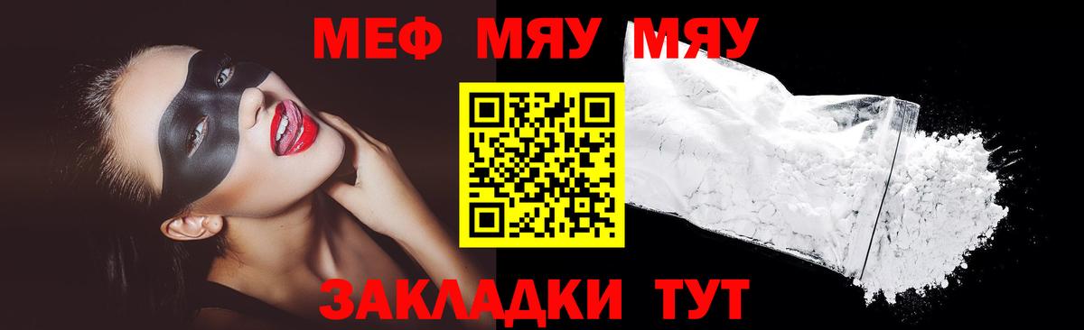 МЯУ-МЯУ мука  Меф  Миллерово  Вход с VPN  Меф  МЕФ mephedrone 