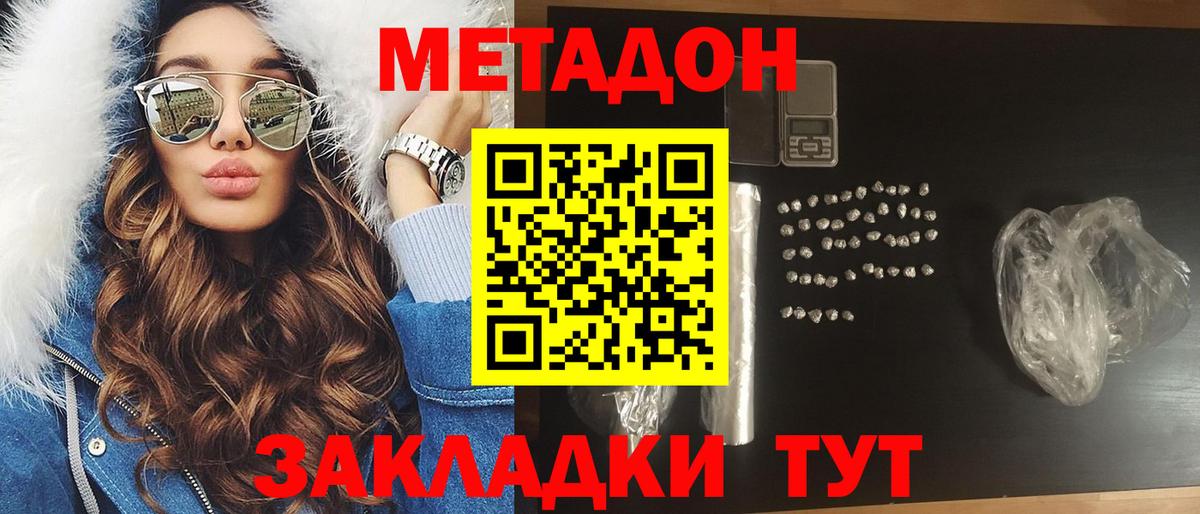 Метадон кристалл  Вход с VPN  Миллерово 